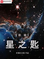 诡秘星之匙是什么