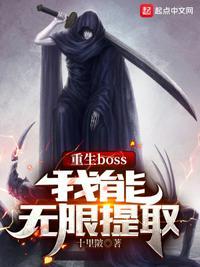 重生boss总想摁死我格格党