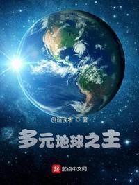 平行宇宙多元地球