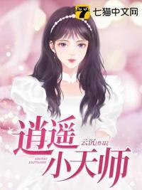 逍遥小天师萧阳