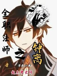 全职法师之钟离模版