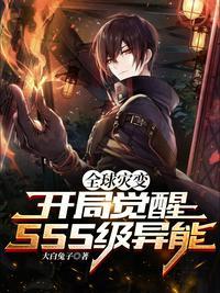 全球灾变开局sss级魔王