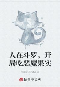 人在斗罗开局吃恶魔果实123