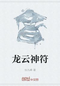 龙符龙雨云人物介绍