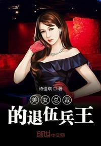 我的冰山美女总裁民王