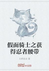 假面骑士忍者的腰带怎么制作