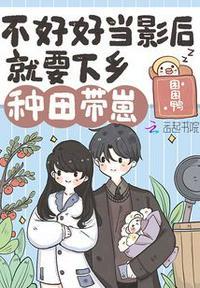 当影后不如 漫画