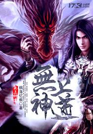 无上神道帝尊秦尘