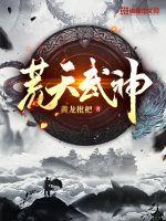 绝世武神林荒