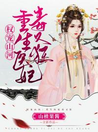 重生医妃毒又狂漫画