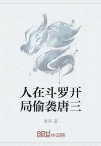 人在斗罗开局三幻神