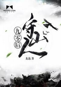 九零后守山人结局