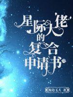 星际大佬求复合