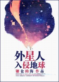 外星人入侵地球科幻作文