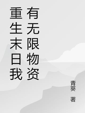 重生撞破