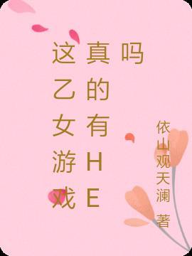 乙女游戏盘点