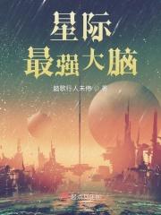 最强大脑星际迷航图片