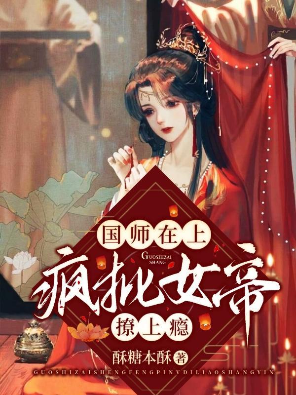 国师在上毒妃倾城完整版