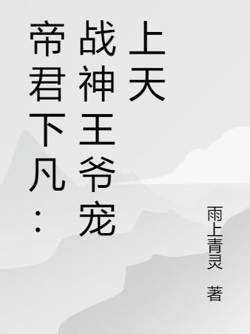 战神和帝君的