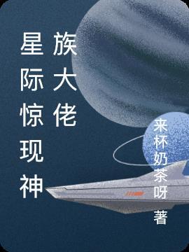 星际神族流程