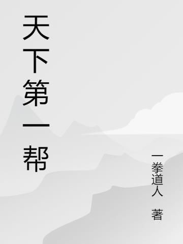 天下第一棒胶囊官方网站