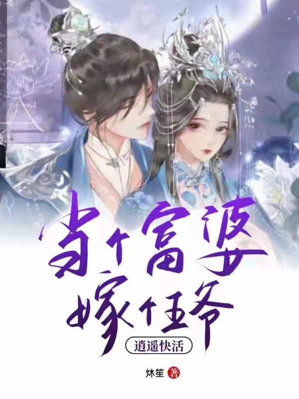 当个富婆