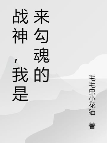 我是战神是什么意思