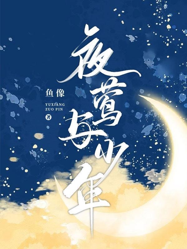 夜莺少年 马东文件