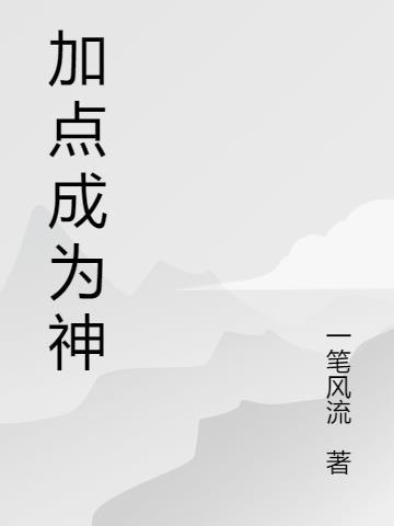 神砍技能加点