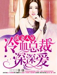 腹黑总裁小甜妻漫画免费阅读全文