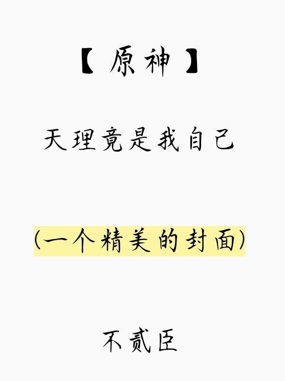 原神天理长驱官网