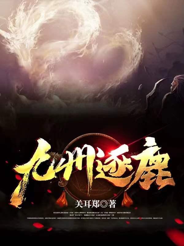 三国志9 逐鹿九州