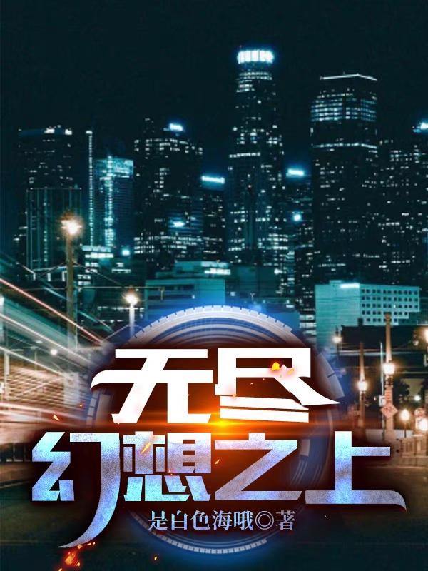 我的无尽幻想汉化版