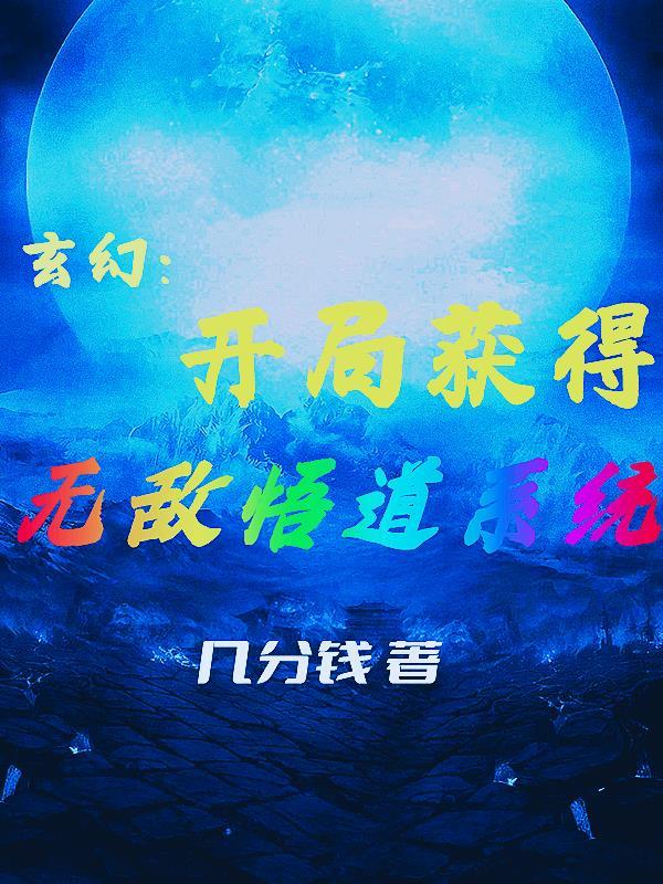 玄幻开局无敌