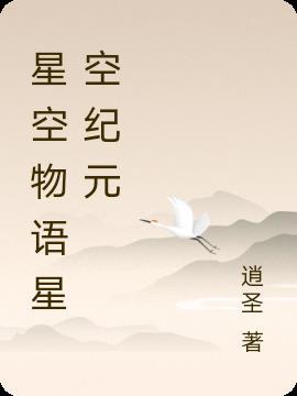 星空物语手游攻略