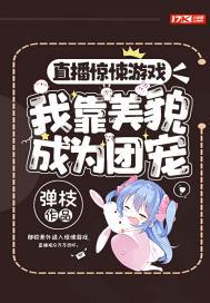 我靠美貌成为团宠类似