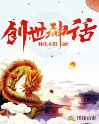 中国古代创世神话