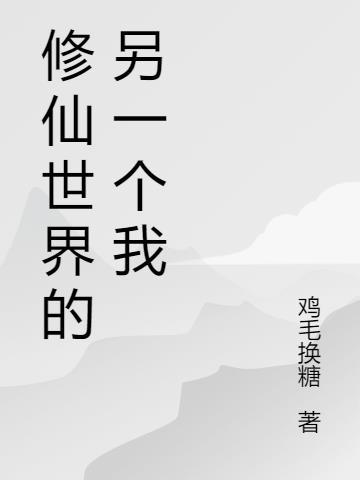 世界另一个我是什么意思