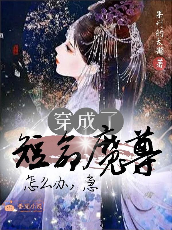 穿成短命师尊