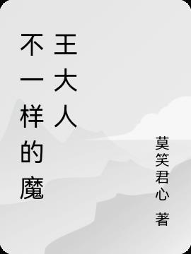 不一样的魔法师漫画集