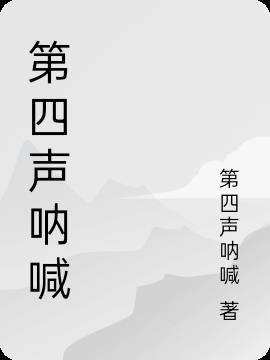 细雨声中呐喊