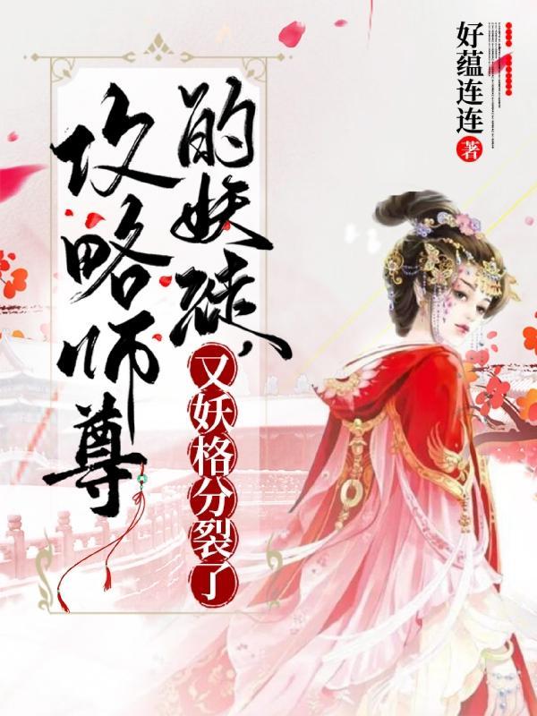 攻略师尊墨允