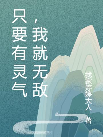 有灵气是指