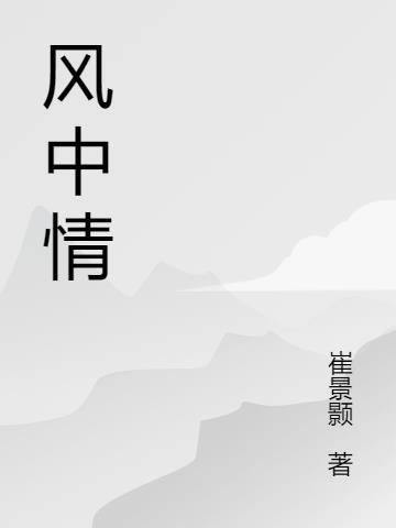 风中情侣图片