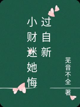 小财迷褒义是什么意思