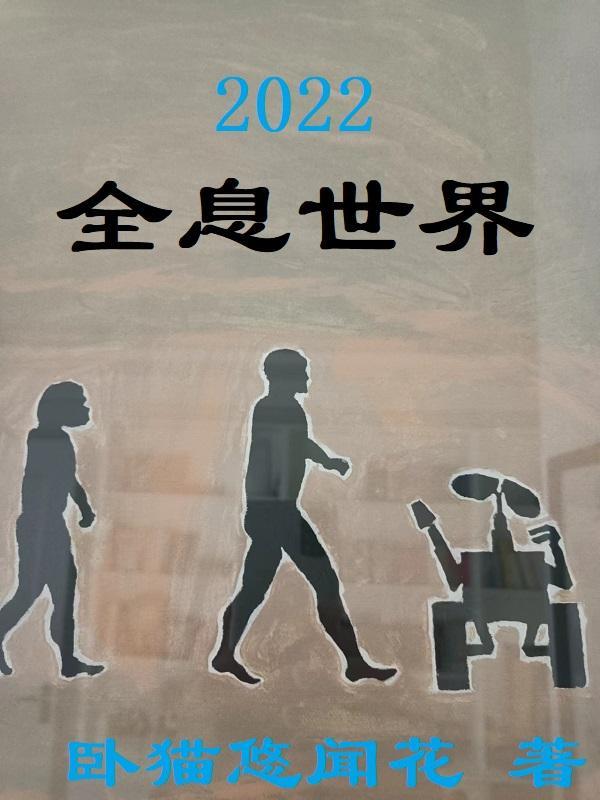 2022全息游戏