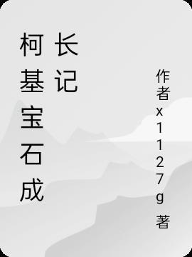 柯基1到12个月成长图