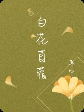 白花苜蓿怎么读