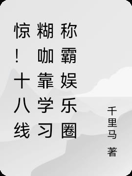 什么是十八线演员