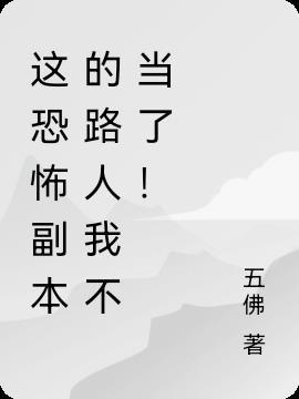 进入恐怖副本的